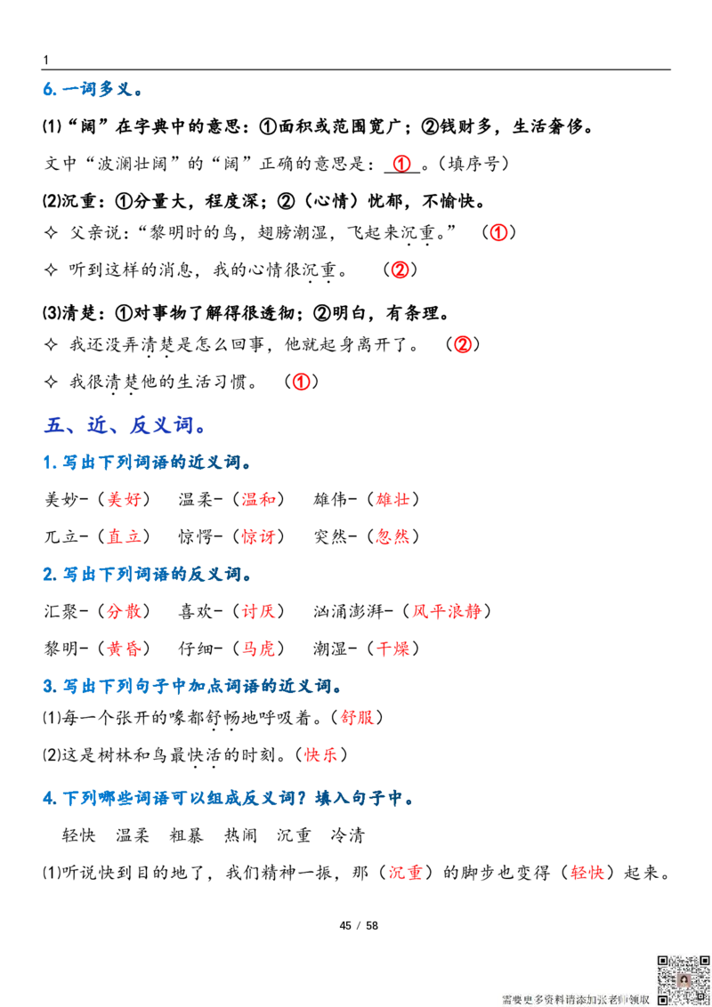 三上语文1-8单元考点梳理（习题版有答案）1_三年级上下册资料_三年级上册小红书同款资料_三年级(1)