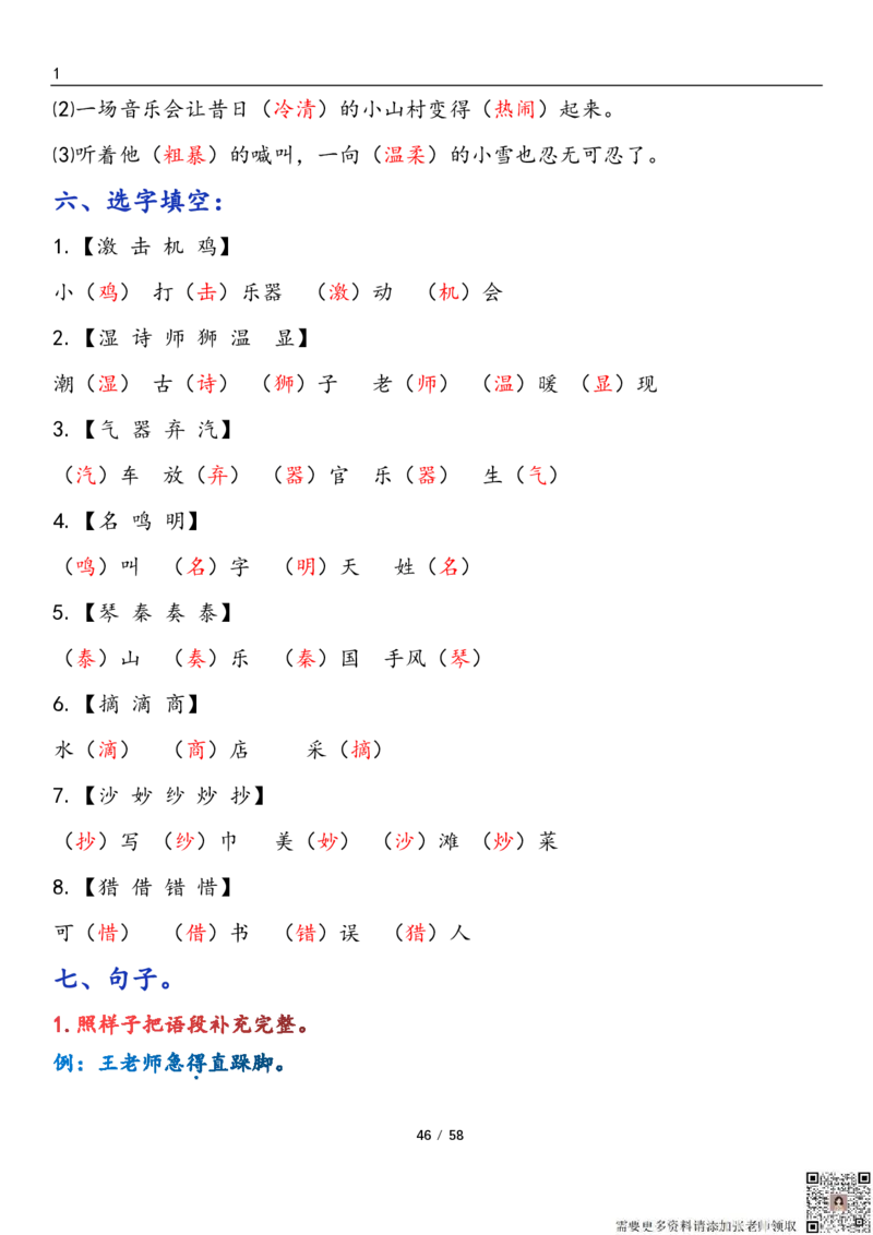 三上语文1-8单元考点梳理（习题版有答案）1_三年级上下册资料_三年级上册小红书同款资料_三年级(1)