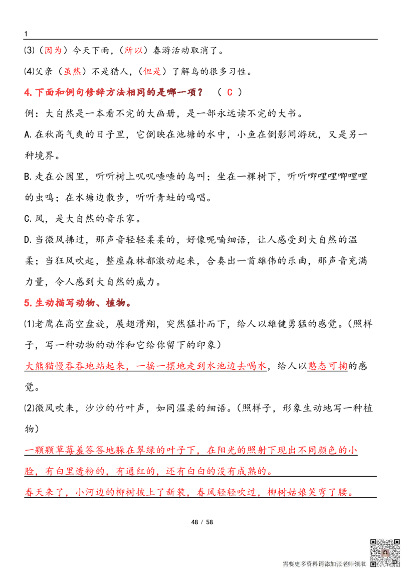 三上语文1-8单元考点梳理（习题版有答案）1_三年级上下册资料_三年级上册小红书同款资料_三年级(1)