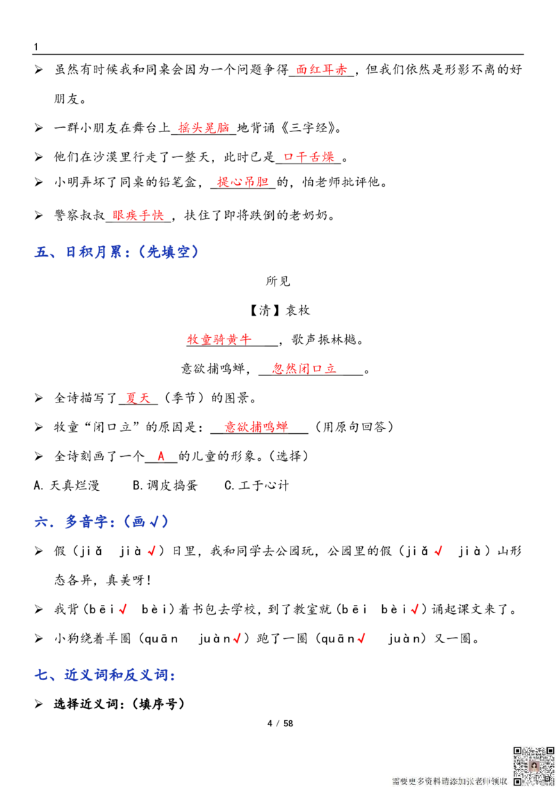 三上语文1-8单元考点梳理（习题版有答案）1_三年级上下册资料_三年级上册小红书同款资料_三年级(1)