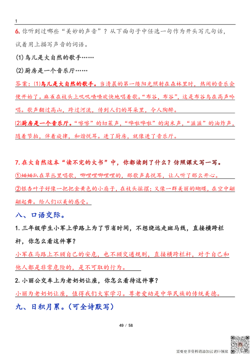 三上语文1-8单元考点梳理（习题版有答案）1_三年级上下册资料_三年级上册小红书同款资料_三年级(1)