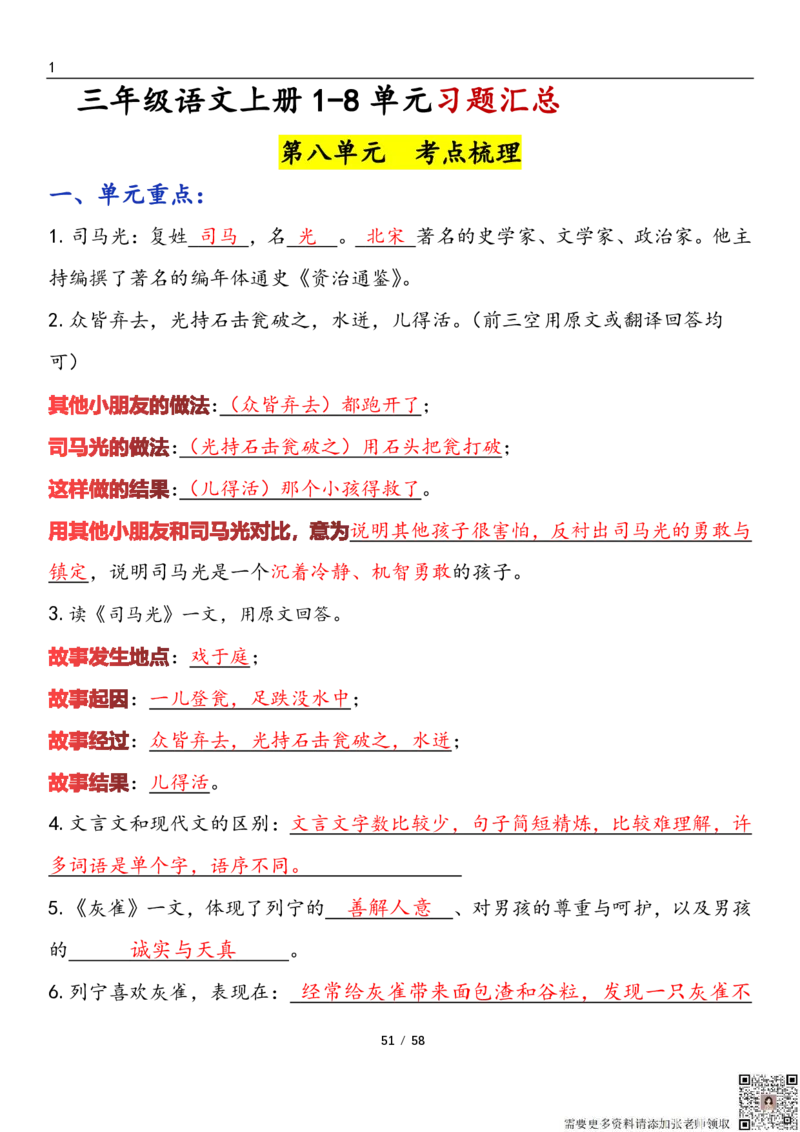 三上语文1-8单元考点梳理（习题版有答案）1_三年级上下册资料_三年级上册小红书同款资料_三年级(1)