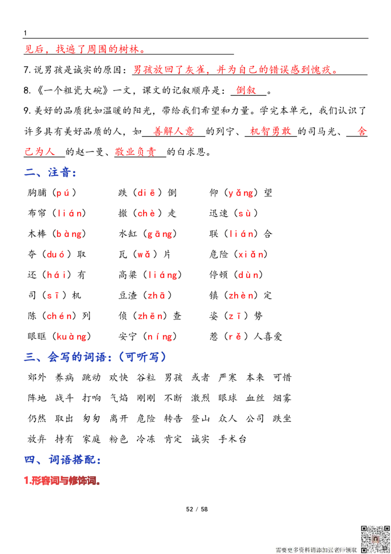 三上语文1-8单元考点梳理（习题版有答案）1_三年级上下册资料_三年级上册小红书同款资料_三年级(1)