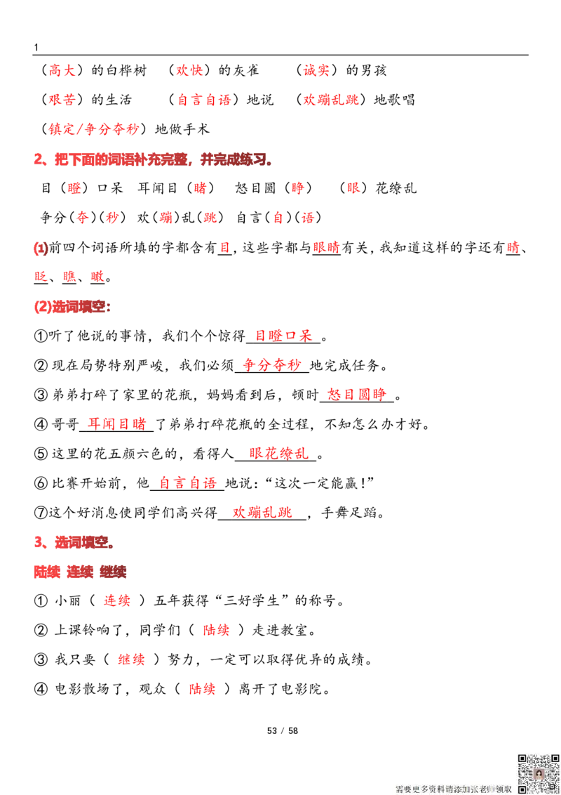 三上语文1-8单元考点梳理（习题版有答案）1_三年级上下册资料_三年级上册小红书同款资料_三年级(1)