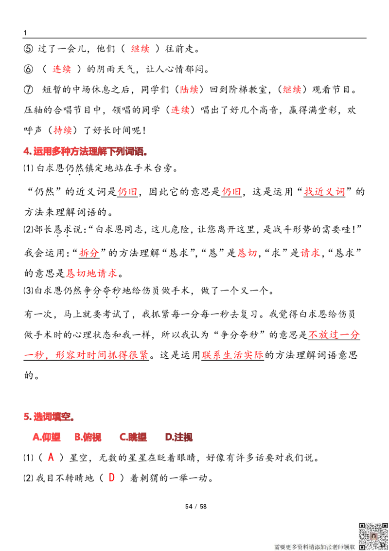 三上语文1-8单元考点梳理（习题版有答案）1_三年级上下册资料_三年级上册小红书同款资料_三年级(1)