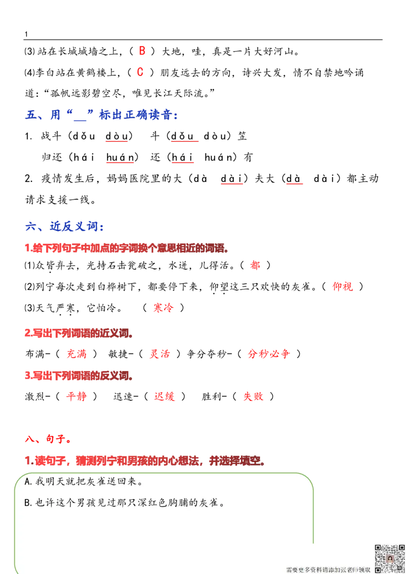 三上语文1-8单元考点梳理（习题版有答案）1_三年级上下册资料_三年级上册小红书同款资料_三年级(1)