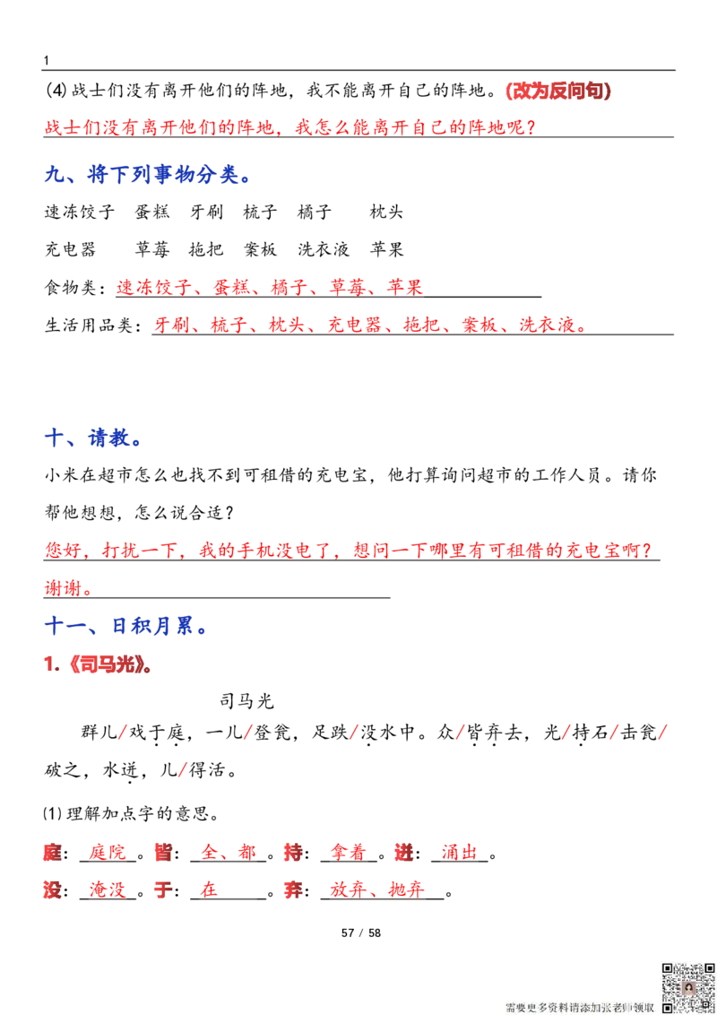 三上语文1-8单元考点梳理（习题版有答案）1_三年级上下册资料_三年级上册小红书同款资料_三年级(1)