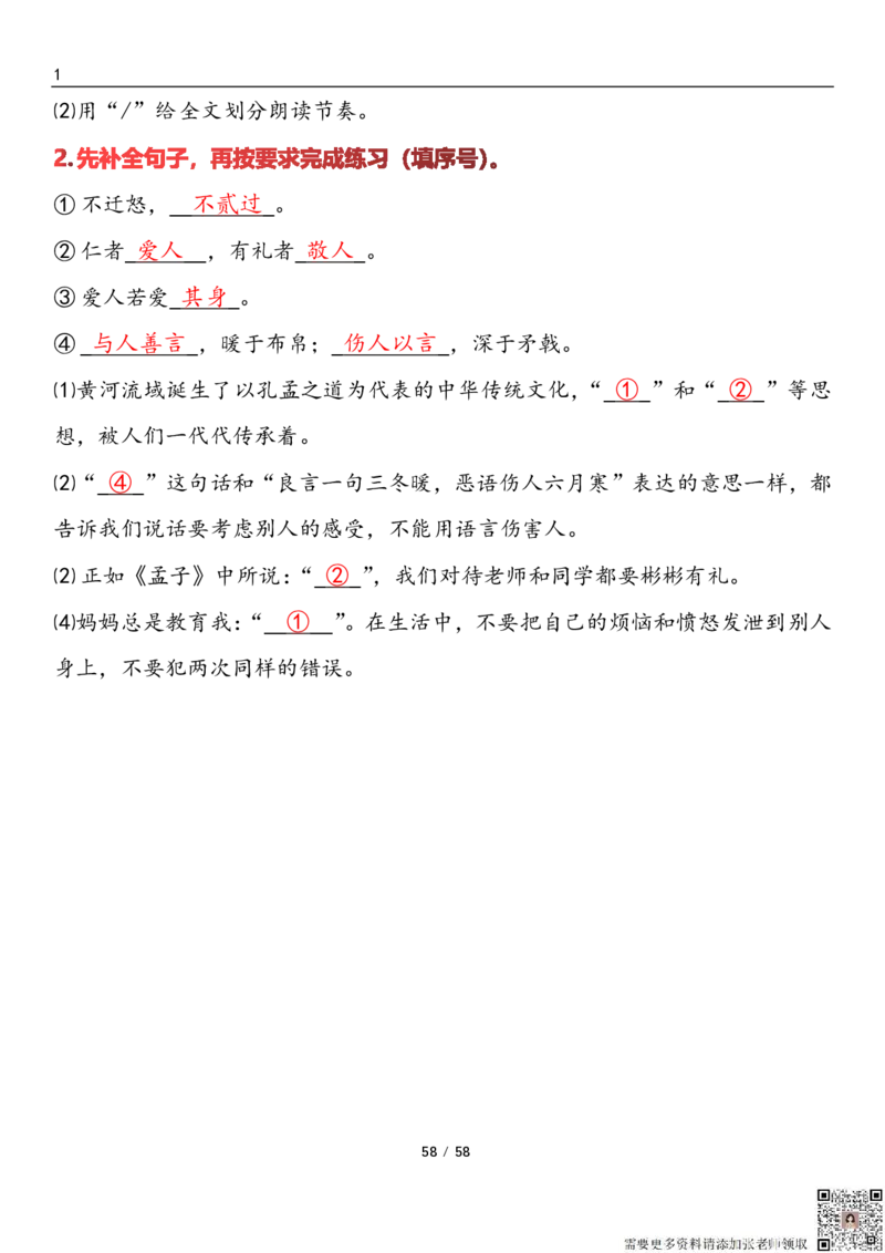 三上语文1-8单元考点梳理（习题版有答案）1_三年级上下册资料_三年级上册小红书同款资料_三年级(1)