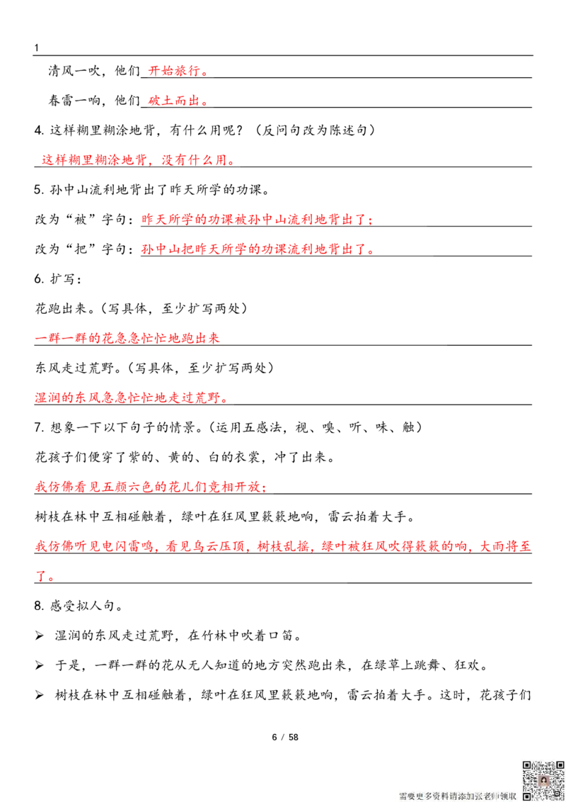 三上语文1-8单元考点梳理（习题版有答案）1_三年级上下册资料_三年级上册小红书同款资料_三年级(1)