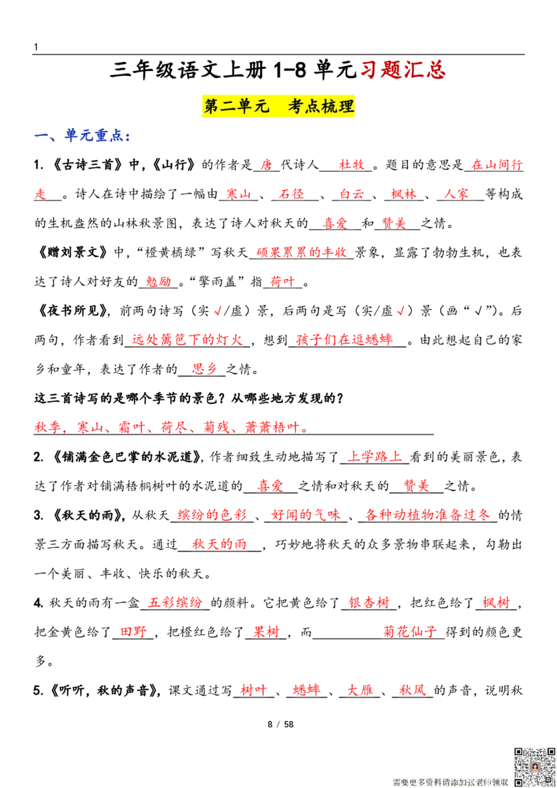 三上语文1-8单元考点梳理（习题版有答案）1_三年级上下册资料_三年级上册小红书同款资料_三年级(1)