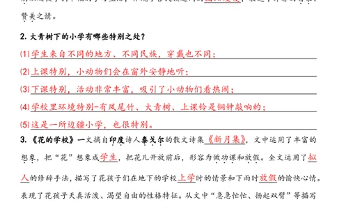 三上语文1-8单元考点梳理（习题版有答案）1_三年级上下册资料_三年级上册小红书同款资料_三年级(1)