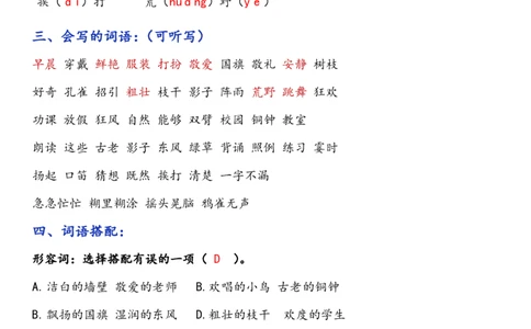 三上语文1-8单元考点梳理（习题版有答案）1_三年级上下册资料_三年级上册小红书同款资料_三年级(1)