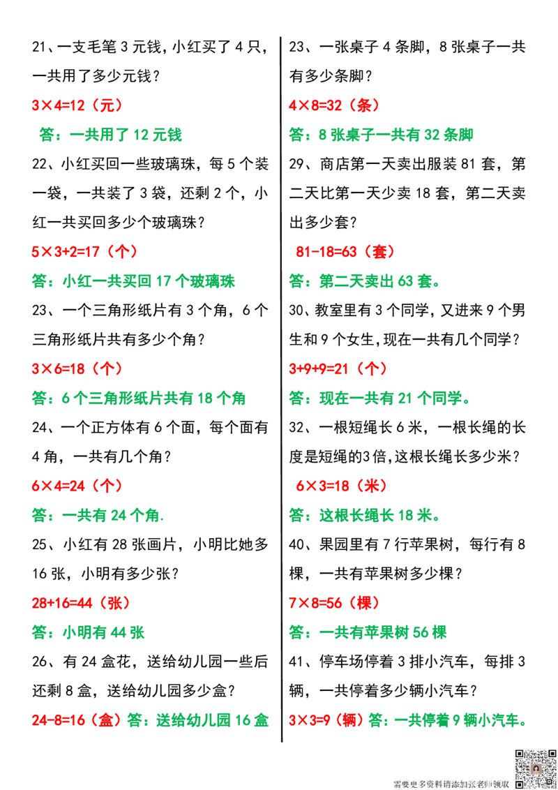 三年级上册数学常考易错应用题60道(1)_三年级上下册资料_三年级上册小红书同款资料_三年级(1)