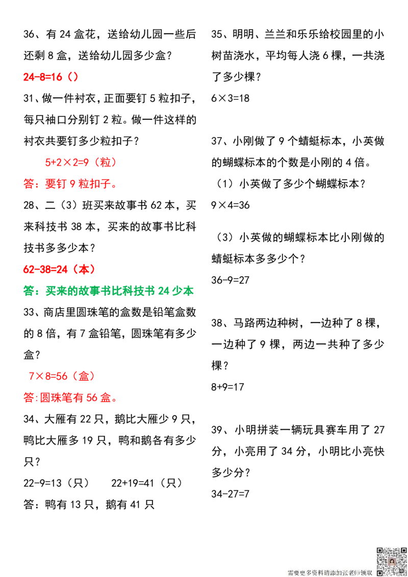 三年级上册数学常考易错应用题60道(1)_三年级上下册资料_三年级上册小红书同款资料_三年级(1)