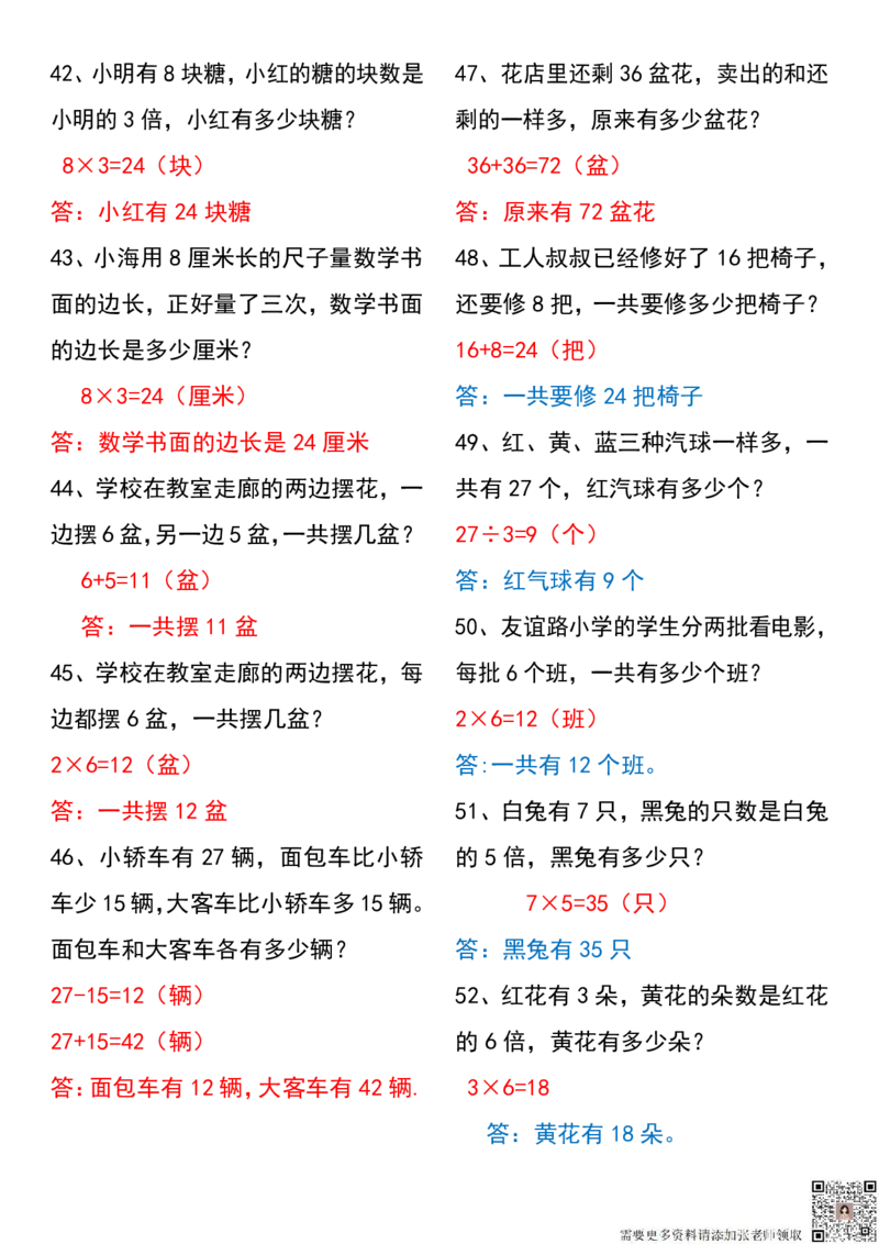 三年级上册数学常考易错应用题60道(1)_三年级上下册资料_三年级上册小红书同款资料_三年级(1)