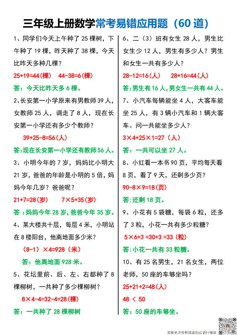 三年级上册数学常考易错应用题60道(1)_三年级上下册资料_三年级上册小红书同款资料_三年级(1)