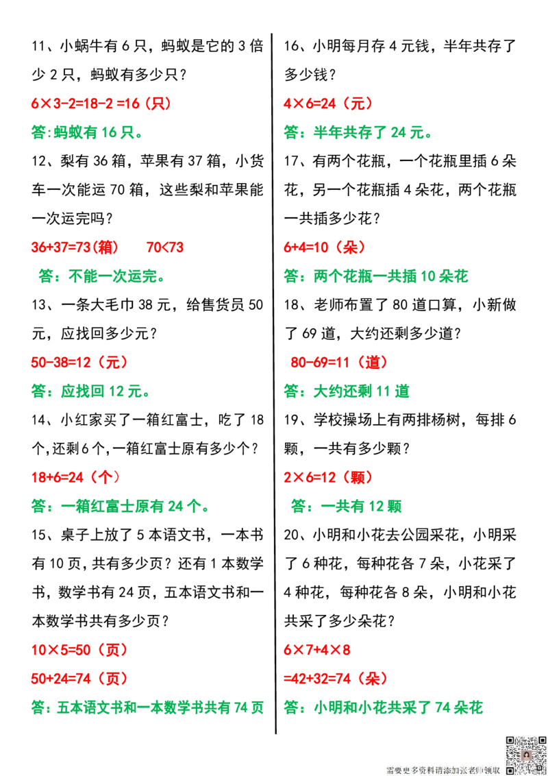 三年级上册数学常考易错应用题60道(1)_三年级上下册资料_三年级上册小红书同款资料_三年级(1)