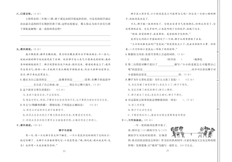 《轻松100同步测试卷》语文3年级下册（RJ）_三年级上下册资料_小学三年级学习资料-25年更新版_3-02、小学三年级语文下册_3-2-2、练习题、作业、试题、试卷_电子册类