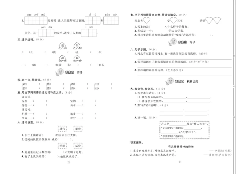 《轻松100同步测试卷》语文3年级下册（RJ）_三年级上下册资料_小学三年级学习资料-25年更新版_3-02、小学三年级语文下册_3-2-2、练习题、作业、试题、试卷_电子册类