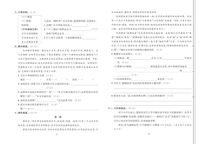 《轻松100同步测试卷》语文3年级下册（RJ）_三年级上下册资料_小学三年级学习资料-25年更新版_3-02、小学三年级语文下册_3-2-2、练习题、作业、试题、试卷_电子册类