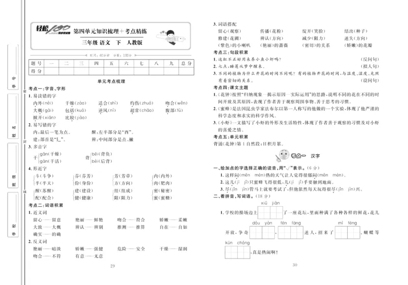 《轻松100同步测试卷》语文3年级下册（RJ）_三年级上下册资料_小学三年级学习资料-25年更新版_3-02、小学三年级语文下册_3-2-2、练习题、作业、试题、试卷_电子册类
