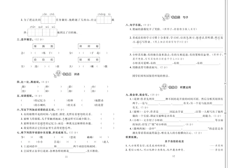 《轻松100同步测试卷》语文3年级下册（RJ）_三年级上下册资料_小学三年级学习资料-25年更新版_3-02、小学三年级语文下册_3-2-2、练习题、作业、试题、试卷_电子册类