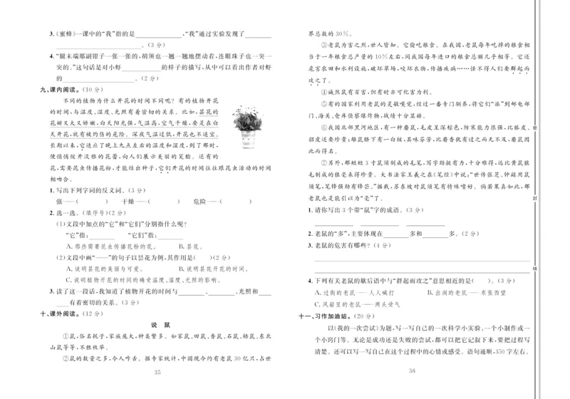 《轻松100同步测试卷》语文3年级下册（RJ）_三年级上下册资料_小学三年级学习资料-25年更新版_3-02、小学三年级语文下册_3-2-2、练习题、作业、试题、试卷_电子册类