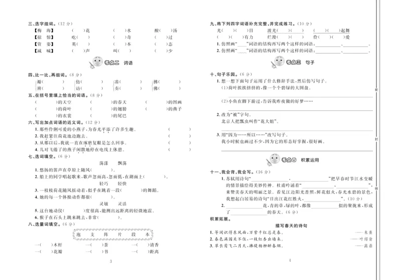 《轻松100同步测试卷》语文3年级下册（RJ）_三年级上下册资料_小学三年级学习资料-25年更新版_3-02、小学三年级语文下册_3-2-2、练习题、作业、试题、试卷_电子册类
