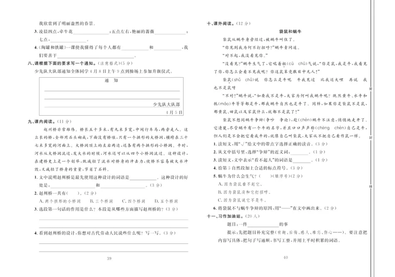 《轻松100同步测试卷》语文3年级下册（RJ）_三年级上下册资料_小学三年级学习资料-25年更新版_3-02、小学三年级语文下册_3-2-2、练习题、作业、试题、试卷_电子册类