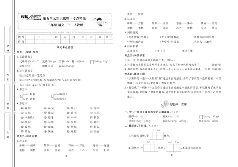 《轻松100同步测试卷》语文3年级下册（RJ）_三年级上下册资料_小学三年级学习资料-25年更新版_3-02、小学三年级语文下册_3-2-2、练习题、作业、试题、试卷_电子册类