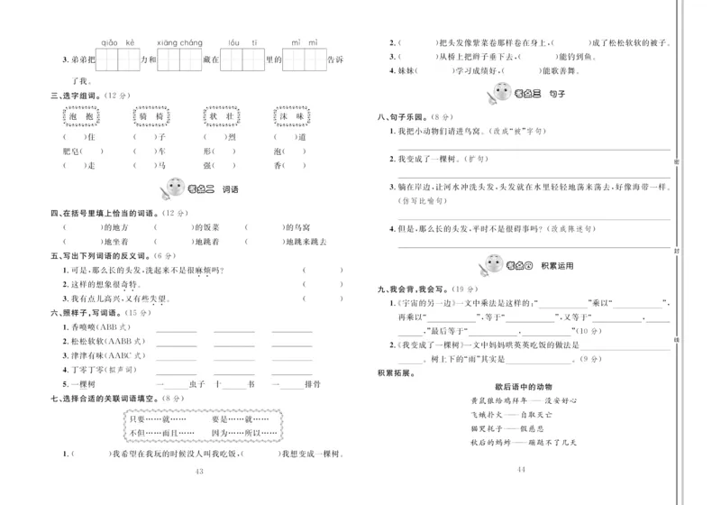 《轻松100同步测试卷》语文3年级下册（RJ）_三年级上下册资料_小学三年级学习资料-25年更新版_3-02、小学三年级语文下册_3-2-2、练习题、作业、试题、试卷_电子册类