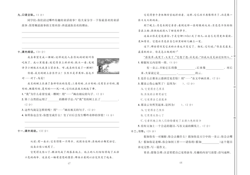 《轻松100同步测试卷》语文3年级下册（RJ）_三年级上下册资料_小学三年级学习资料-25年更新版_3-02、小学三年级语文下册_3-2-2、练习题、作业、试题、试卷_电子册类