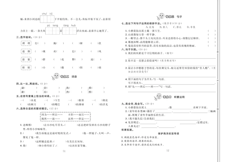 《轻松100同步测试卷》语文3年级下册（RJ）_三年级上下册资料_小学三年级学习资料-25年更新版_3-02、小学三年级语文下册_3-2-2、练习题、作业、试题、试卷_电子册类
