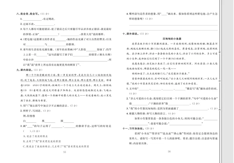《轻松100同步测试卷》语文3年级下册（RJ）_三年级上下册资料_小学三年级学习资料-25年更新版_3-02、小学三年级语文下册_3-2-2、练习题、作业、试题、试卷_电子册类