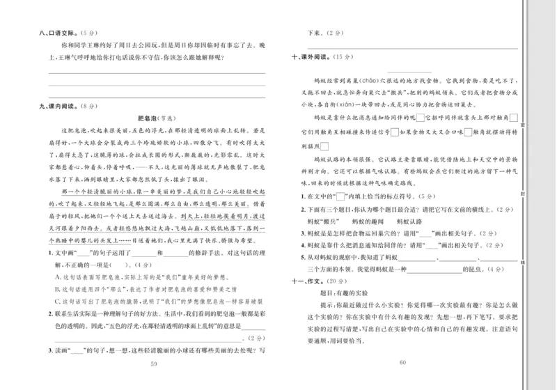 《轻松100同步测试卷》语文3年级下册（RJ）_三年级上下册资料_小学三年级学习资料-25年更新版_3-02、小学三年级语文下册_3-2-2、练习题、作业、试题、试卷_电子册类