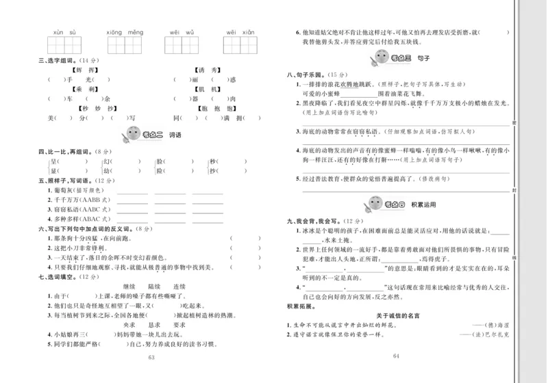 《轻松100同步测试卷》语文3年级下册（RJ）_三年级上下册资料_小学三年级学习资料-25年更新版_3-02、小学三年级语文下册_3-2-2、练习题、作业、试题、试卷_电子册类