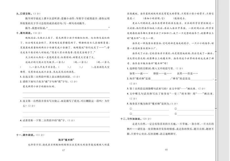 《轻松100同步测试卷》语文3年级下册（RJ）_三年级上下册资料_小学三年级学习资料-25年更新版_3-02、小学三年级语文下册_3-2-2、练习题、作业、试题、试卷_电子册类