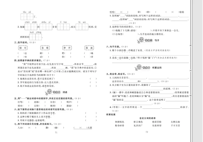 《轻松100同步测试卷》语文3年级下册（RJ）_三年级上下册资料_小学三年级学习资料-25年更新版_3-02、小学三年级语文下册_3-2-2、练习题、作业、试题、试卷_电子册类