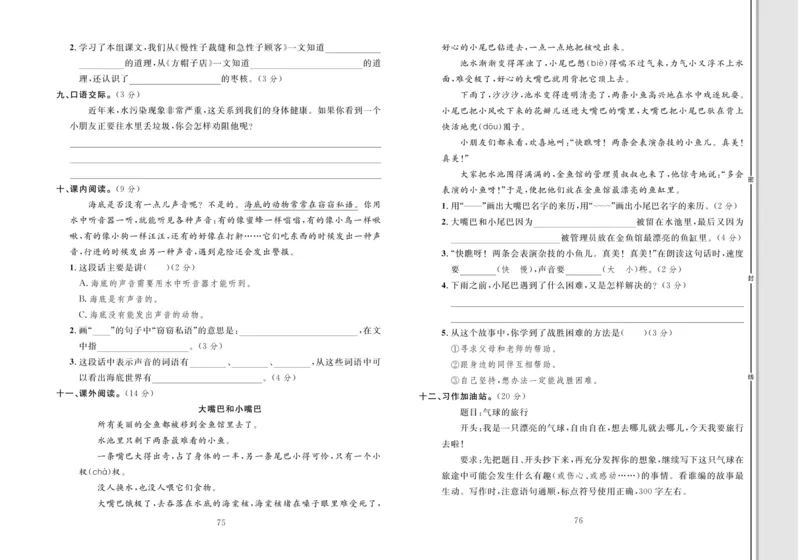 《轻松100同步测试卷》语文3年级下册（RJ）_三年级上下册资料_小学三年级学习资料-25年更新版_3-02、小学三年级语文下册_3-2-2、练习题、作业、试题、试卷_电子册类