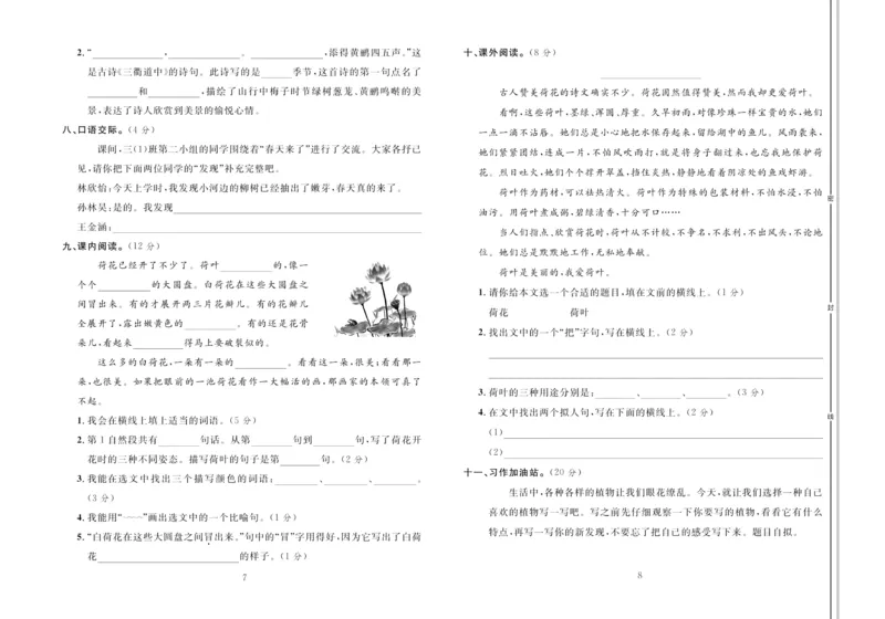 《轻松100同步测试卷》语文3年级下册（RJ）_三年级上下册资料_小学三年级学习资料-25年更新版_3-02、小学三年级语文下册_3-2-2、练习题、作业、试题、试卷_电子册类