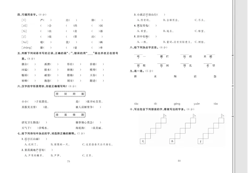 《轻松100同步测试卷》语文3年级下册（RJ）_三年级上下册资料_小学三年级学习资料-25年更新版_3-02、小学三年级语文下册_3-2-2、练习题、作业、试题、试卷_电子册类
