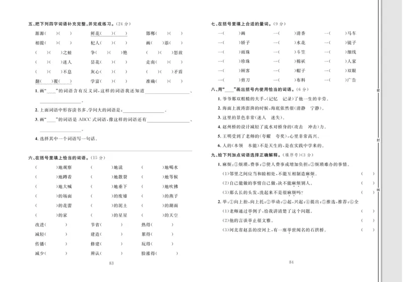 《轻松100同步测试卷》语文3年级下册（RJ）_三年级上下册资料_小学三年级学习资料-25年更新版_3-02、小学三年级语文下册_3-2-2、练习题、作业、试题、试卷_电子册类