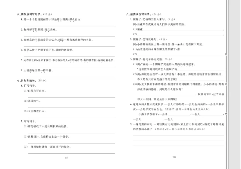 《轻松100同步测试卷》语文3年级下册（RJ）_三年级上下册资料_小学三年级学习资料-25年更新版_3-02、小学三年级语文下册_3-2-2、练习题、作业、试题、试卷_电子册类
