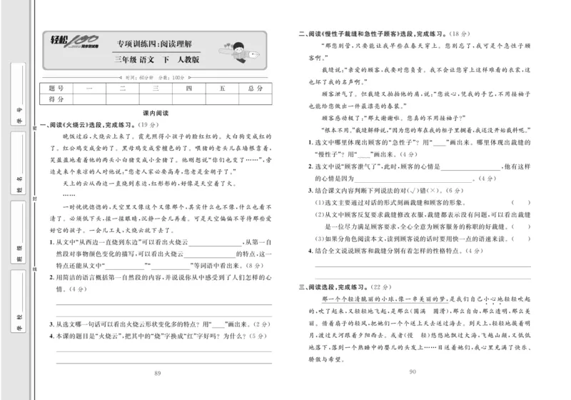 《轻松100同步测试卷》语文3年级下册（RJ）_三年级上下册资料_小学三年级学习资料-25年更新版_3-02、小学三年级语文下册_3-2-2、练习题、作业、试题、试卷_电子册类