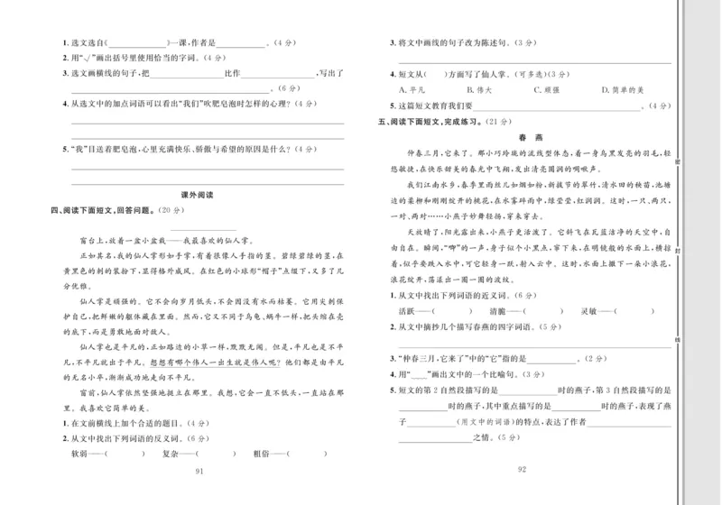 《轻松100同步测试卷》语文3年级下册（RJ）_三年级上下册资料_小学三年级学习资料-25年更新版_3-02、小学三年级语文下册_3-2-2、练习题、作业、试题、试卷_电子册类