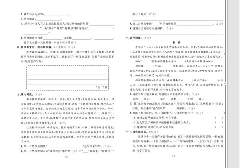 《轻松100同步测试卷》语文3年级下册（RJ）_三年级上下册资料_小学三年级学习资料-25年更新版_3-02、小学三年级语文下册_3-2-2、练习题、作业、试题、试卷_电子册类