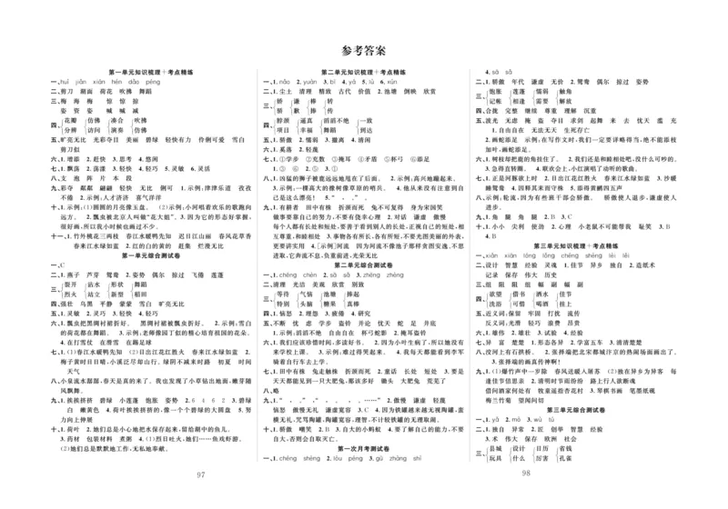 《轻松100同步测试卷》语文3年级下册（RJ）_三年级上下册资料_小学三年级学习资料-25年更新版_3-02、小学三年级语文下册_3-2-2、练习题、作业、试题、试卷_电子册类