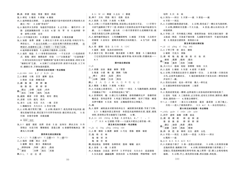 《轻松100同步测试卷》语文3年级下册（RJ）_三年级上下册资料_小学三年级学习资料-25年更新版_3-02、小学三年级语文下册_3-2-2、练习题、作业、试题、试卷_电子册类