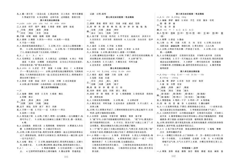 《轻松100同步测试卷》语文3年级下册（RJ）_三年级上下册资料_小学三年级学习资料-25年更新版_3-02、小学三年级语文下册_3-2-2、练习题、作业、试题、试卷_电子册类
