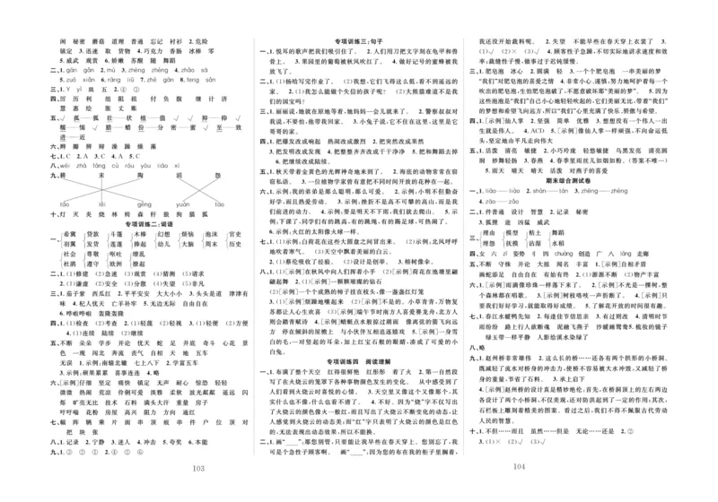 《轻松100同步测试卷》语文3年级下册（RJ）_三年级上下册资料_小学三年级学习资料-25年更新版_3-02、小学三年级语文下册_3-2-2、练习题、作业、试题、试卷_电子册类